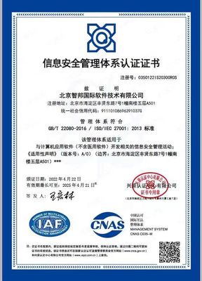 喜訊！智邦國際獲ISO27001認(rèn)證，筑牢網(wǎng)絡(luò)與信息安全基石